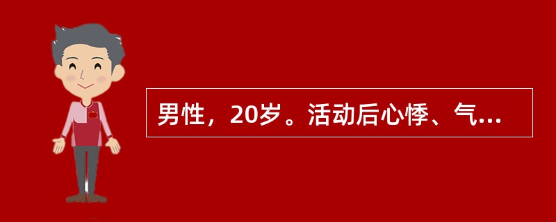 男性，20岁。活动后心悸、气急2个月，腹部检查肝脏肿大，质地中等，表面光滑，有压痛，肝颈静脉回流征阳性，腹部移动性浊音阳性，下肢凹陷性水肿，你考虑该患者最可能是下列哪一种诊断