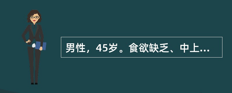 男性，45岁。食欲缺乏、中上腹隐痛不适2个月，腹部检查中上腹部扪及鸡蛋大小质地中等的包块，作胃液分析：胃酸缺乏、胃液呈咖啡色，下列哪一种辅助检查最有确诊价值