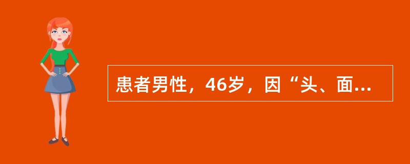 患者男性，46岁，因“头、面、颈、双手电弧火焰烧伤后4小时”来诊。查体：声音嘶哑，憋气，呼吸急促，30次/分，面色苍白；心率120次/分，血压150/92mmHg（1mmHg=0.133kPa），双肺