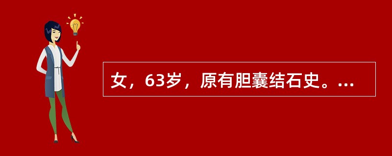 女，63岁，原有胆囊结石史。近来突发右上腹痛伴发热，超声见胆囊增大，囊壁增厚，呈双边，局部有一膨出缺损区，囊内除见絮状物外，另见两枚强光团后伴随声影。以下除哪项外，上题正确的诊断就不能成立