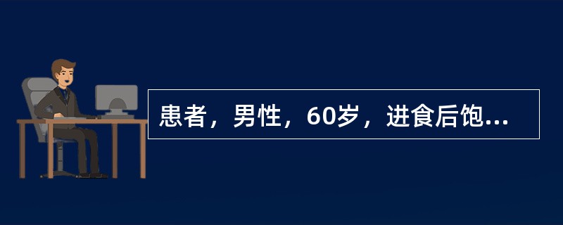 患者，男性，60岁，进食后饱胀2个月余，血便。超声检查肝右叶可见34mm×36mm边界清楚的强回声实性肿块，外周绕以较宽的声晕，中心部可见不规则无回声区，呈"同心圆"征，其余肝组织