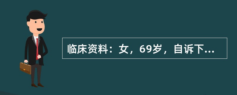 临床资料：女，69岁，自诉下腹部疼痛，排便困难。临床物理检查：右下腹可扪及一肿物，质硬，边界清，活动度好，有压痛。超声综合描述：子宫前位，形态大小如常，肌壁回声均匀，内膜厚度0．3cm。腹、盆腔可见无