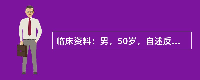 临床资料：男，50岁，自述反复发作性右上腹疼痛不适4年余，加重1天。超声综合描述：胆总管内径1．2cm，内见4．8cm×1．1am强回声光团，后伴声影。<img border="0&q