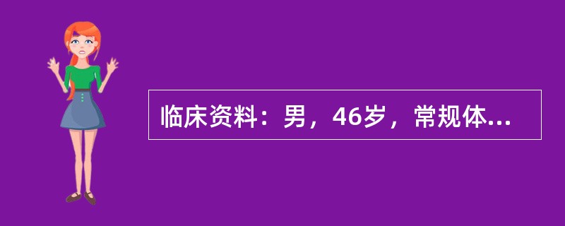 临床资料：男，46岁，常规体检。超声综合描述：图1二维超声扫查：肝表面不平，呈波浪状，肝回声明显不均，三支肝静脉变细，右叶可见3．9cm×4．0cm中强回声区，内回声不均，周边有晕；肝前、肝周可见无回