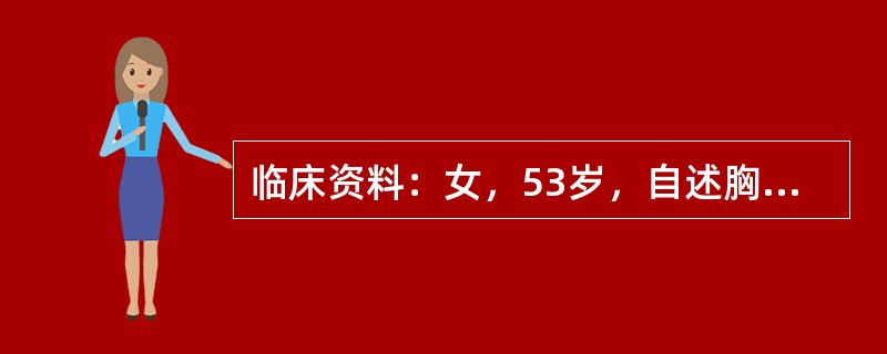 临床资料：女，53岁，自述胸闷不适月余。超声综合描述：左侧胸腔内可见大片状无回声区，呈网格状，最大深度4．8cm；其上方胸膜厚度1．1cm，边缘欠规整。<img border="0&q