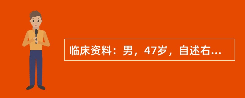 临床资料：男，47岁，自述右上腹胀痛，食欲不振，进行性加重，皮肤瘙痒半月余。临床物理检查：皮肤、巩膜黄染。超声综合描述：肝门部胆管壁不均匀增厚，最大厚度0．6cm，内透声不清亮，隐约可见形态不规则中一