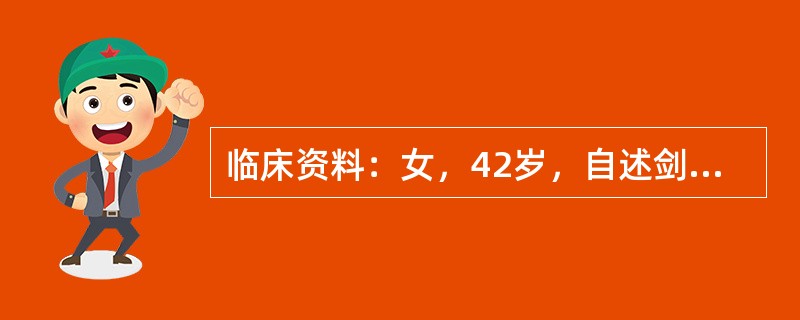 临床资料：女，42岁，自述剑突下疼痛，食欲不振，皮肤瘙痒，进行性皮肤发黄1个月。临床物理检查：剑突下压痛明显，皮肤、巩膜黄染。超声综合描述：CBD1．8tin，下段可见1．7cm×1．5cm低回声区，