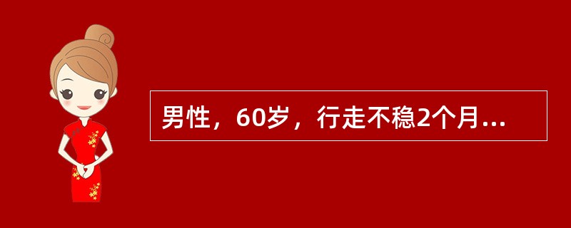 男性，60岁，行走不稳2个月。体检：四肢肌张力增高，指鼻试验阳性，行走时上肢交替摆动消失，躯干前倾，小步幅快速前行，不能随意骤停或转向。此异常步态为