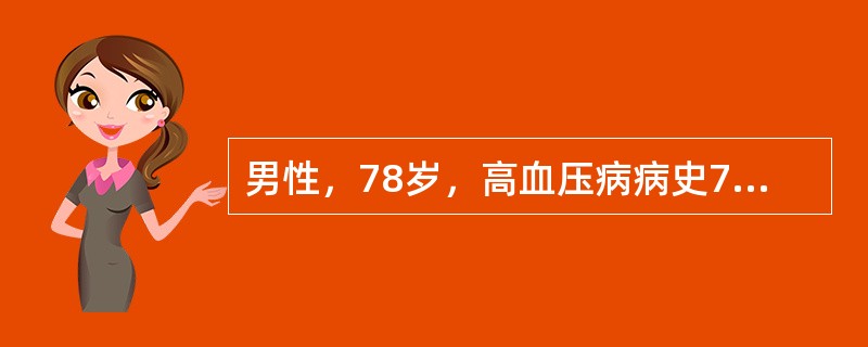 男性，78岁，高血压病病史7年，血压最高可达190／110mmHg，间断应用苯磺酸氨氯地平片，血压一般控制在160/100mmHg左右，既往吸烟50年，则针对该患者的诊疗中说法不正确的是