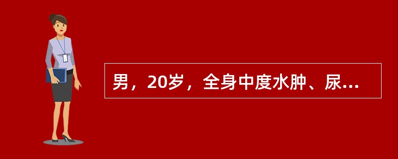 男，20岁，全身中度水肿、尿少5个月。检查血压110／75mmHg，Hb120g，尿蛋白5.2g/24h，ALB 15g/L，BUN6.5mmol／L，Cr 100μmol／L。诊断为肾病综合征，以下