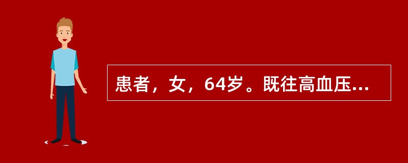 患者，女，64岁。既往高血压病病史15年，活动后心悸、气短3年，2小时前无明显诱因突发喘憋。体检：端坐体位，血压190／110mmHg，呼吸30次／分，心率108次／分，心界向左侧扩大，双肺可闻及广泛