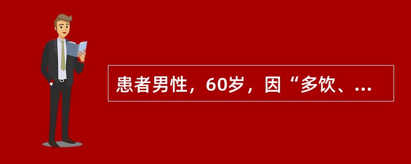 患者男性，60岁，因“多饮、多尿2周，嗜睡2日”来诊。患者有脱水表现。实验室检查：血尿素42.9 mmol/L，血钠150 mmol/L。尿酮体阴性。诊断：高渗性非酮症糖尿病昏迷。首选治疗措施是