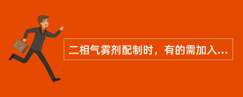 二相气雾剂配制时，有的需加入适宜的潜溶剂，下列可作为潜溶剂的是