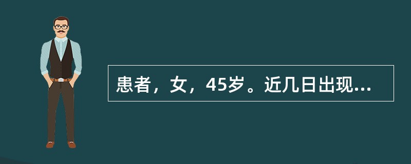 患者，女，45岁。近几日出现情绪低落、郁郁寡欢、愁眉苦脸，不愿和周围的人接触交往，悲观厌世，睡眠障碍、乏力，食欲减退。根据病情表现，该妇女可能患有