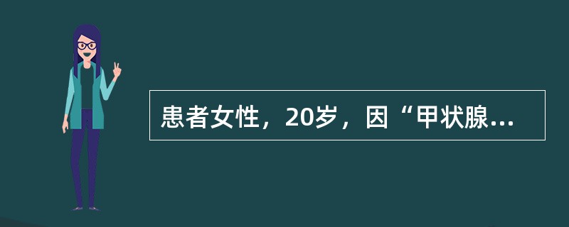 患者女性，20岁，因“甲状腺大伴心悸、多汗、消瘦、多食、烦躁”来诊。根据放射性核素扫描及血三碘甲状腺原氨酸、甲状腺素检查，诊断为甲状腺功能亢进症。应选用的治疗药物是