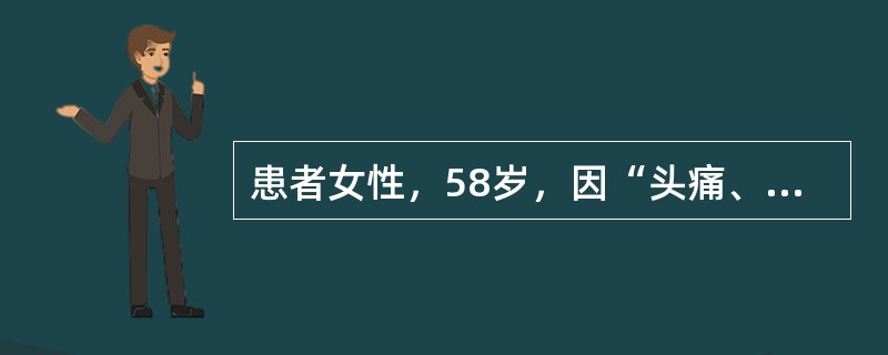 患者女性，58岁，因“头痛、眩晕1日”来诊。患者有2型糖尿病病史12年，心力衰竭病史2年，咳嗽变异型哮喘史20年，慢性肾衰竭病史5年。查体：血压220/110mmHg（1mmHg=0.133kPa），