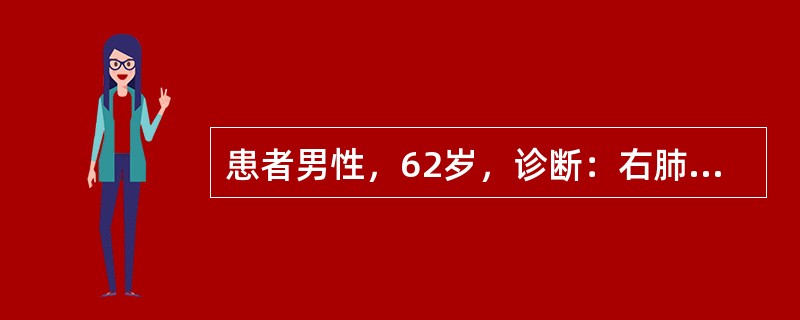 患者男性，62岁，诊断：右肺腺癌Ⅳ期，纵隔淋巴结转移，肺内转移。治疗：长春瑞滨＋顺铂（NP方案）一线解救化学治疗，第1日，第8日；长春瑞滨50mg，静脉滴注，第1～5日；顺铂30mg，静脉滴注。<