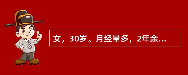 女，30岁。月经量多，2年余。Hb90g/L。骨髓象示红细胞系增生活跃，幼红细胞35%，以中幼及晚幼红细胞为主。骨髓铁染色示细胞外铁（一），铁粒幼红细胞15%。最可能的诊断是