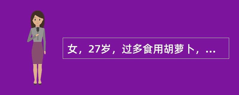 女，27岁，过多食用胡萝卜，使血中胡萝卜素含量增加，发黄多出现的部位是