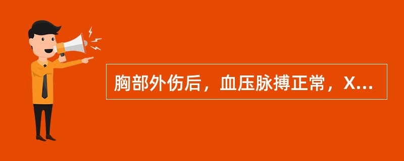 胸部外伤后，血压脉搏正常，X线检查示肋膈窦消失。提示