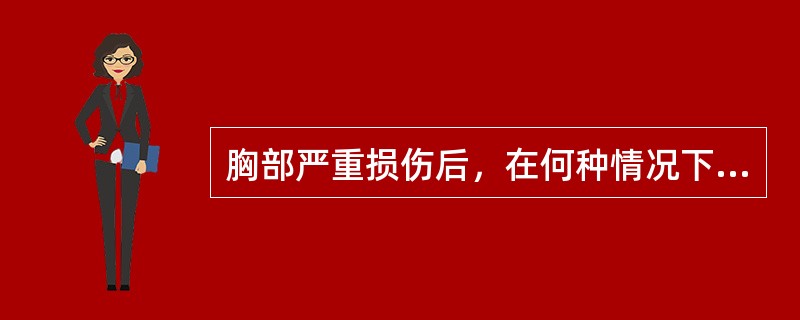 胸部严重损伤后，在何种情况下，临床首先应考虑有气管、支气管损伤可能()