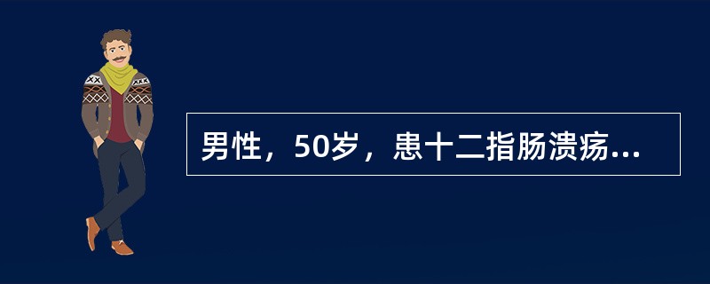 男性，50岁，患十二指肠溃疡，突然呕血，量超过600ml，并有烦躁不安、面色苍白、手足湿冷，脉搏106次／分，血压14.7/12.8kPa(110/96mmHg)。考虑病人已发生