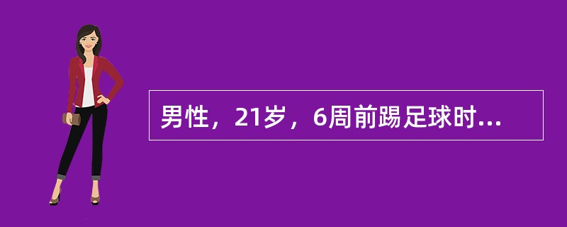 男性，21岁，6周前踢足球时扭伤左膝，疼痛至今未愈，行走时常有弹响和绞锁以下哪一项是最佳的辅助检查