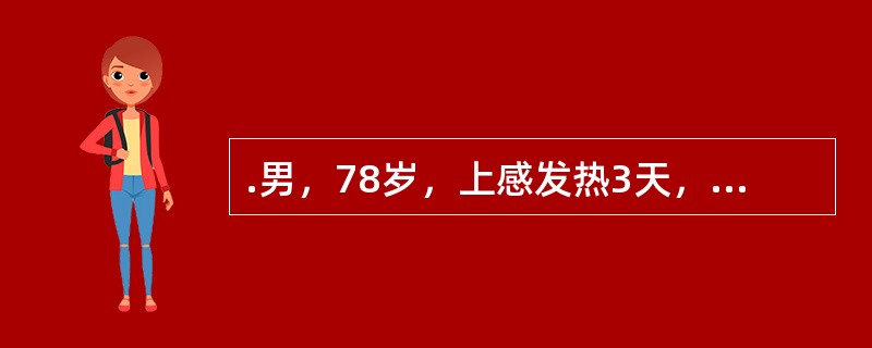 .男，78岁，上感发热3天，不能自行排尿1天入院。既往有进行性排尿困难3年。体检：一般情况好，下腹膨隆，浊音界位于脐下2指。B超提示膀胱内有多枚1～2cm强光团，其后伴声影。KUB未见异常。诊断为前列