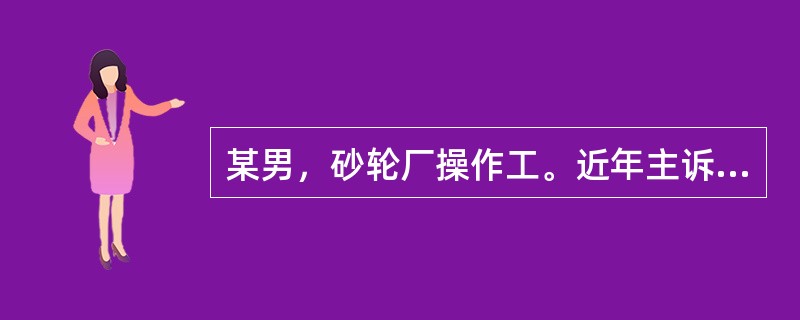 某男，砂轮厂操作工。近年主诉手麻.手痛，夜间疼痛加剧，影响睡眠，来院就诊若诊断为局部振动病，其处理原则是