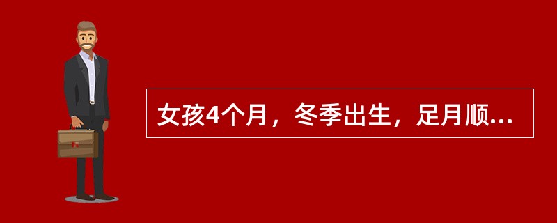 女孩4个月，冬季出生，足月顺产，单纯牛奶喂养，近半月来烦躁、多汗、夜间睡眠不好。如果患儿诊断为佝偻病，维生素D治疗方案是 ( )