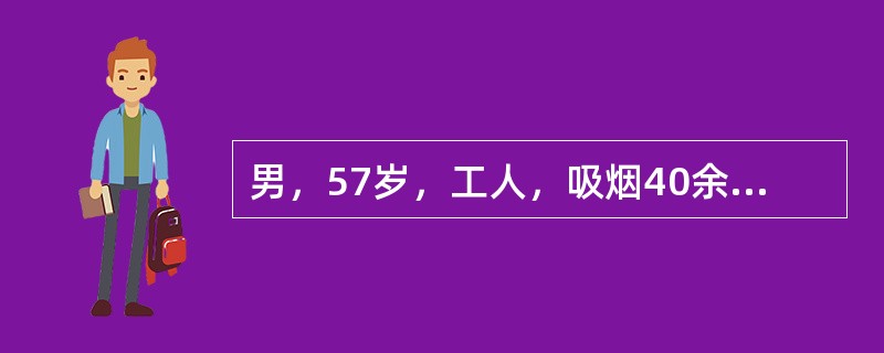 男，57岁，工人，吸烟40余年。慢性咳嗽、咳痰伴哮喘30余年，近10年来上楼、快走时均感呼吸困难，休息可缓解。住院体检：桶状胸、叩诊过清音、两肺语颤减弱。呼吸音减弱。下列哪一项检查对判定肺功能的损害意