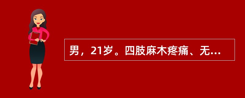 男，21岁。四肢麻木疼痛、无力伴吞咽、发音困难1天入院。无尿便障碍。查体：说话无力，软腭上抬差，四肢弛缓性瘫。腰穿正常，肌酶正常。其电生理改变为(　　)。