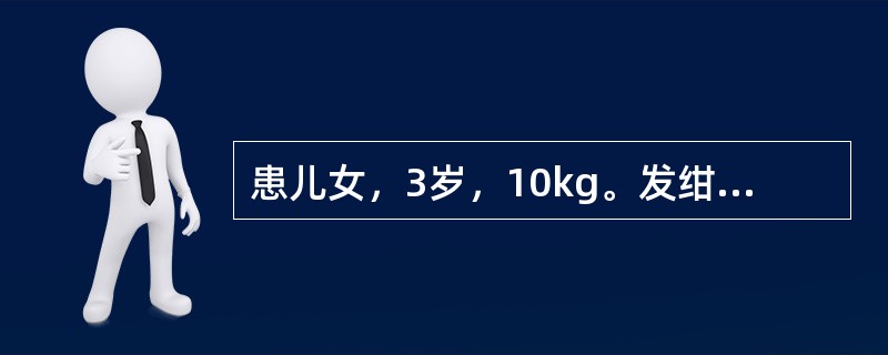 患儿女，3岁，10kg。发绀。诊断为先心，法洛四联症，拟在体外循环下行法洛四联症纠治术。有关该患儿麻醉处理正确的是