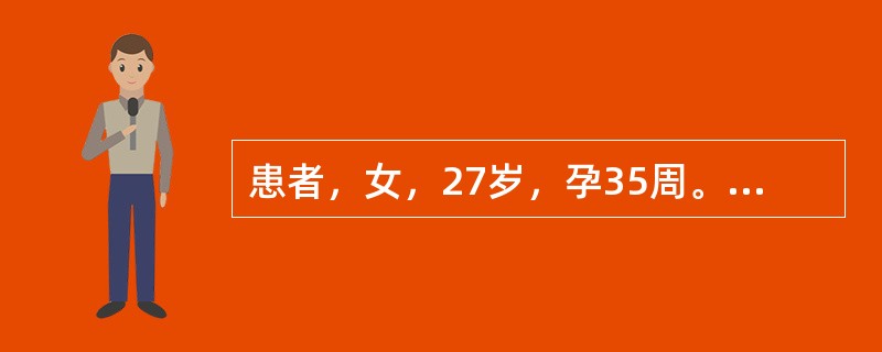 患者，女，27岁，孕35周。外阴起水疱，伴疼痛2天。查体：大阴唇内侧可见簇集的针尖大小的水疱，周围有红晕，壁薄，易破。有触痛。实验室检查：疱液HSV-DNA阳性。本病例最可能的诊断是()