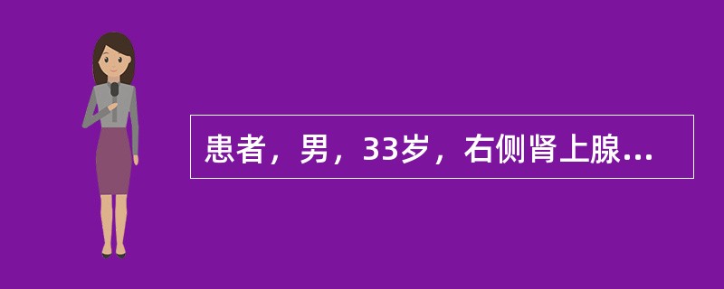 患者，男，33岁，右侧肾上腺嗜铬细胞瘤，拟全身麻醉下行嗜铬细胞瘤切除术。麻醉前药物慎用