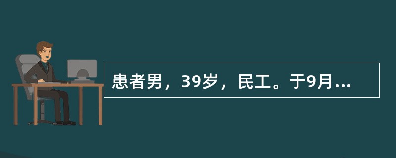 患者男，39岁，民工。于9月30日就诊，高热、头痛、腰痛、恶心、呕吐、腹泻3d，在当地医院注射柴胡并输液无好转，早晨突然昏倒在厕所，立即测血压为70/40mmHg，急送上级医院。应急诊检查(提示　经快