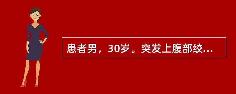 患者男，30岁。突发上腹部绞痛2h，迅速波及全腹。处理措施有