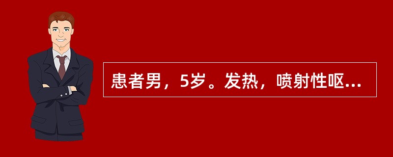 患者男，5岁。发热，喷射性呕吐3d，伴剧烈头痛1d，全身抽搐2次，每次持续约3min自行缓解，抽搐后嗜睡。体格检查：意识恍惚，面色灰白，体温38.8℃，末梢血检查：白细胞明显升高，以中性粒细胞为主。若