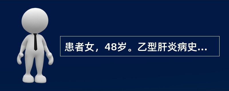 患者女，48岁。乙型肝炎病史10年。因乏力、食欲减退、腹胀、尿少入院，按肝硬化腹腔积液予以相应处理，每日抽取腹腔积液800ml。每日给予10%葡萄糖溶液2000ml及血浆若干，后给予呋塞米，保持尿量每