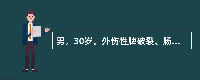 男，30岁。外伤性脾破裂、肠破裂。入院时意识模糊，体温38.5℃，皮肤青紫，肢端冰冷，脉搏细弱，血压9.33/6.67kPa(70/50mmHg)。全腹压痛、反跳痛，无尿。<br />首先