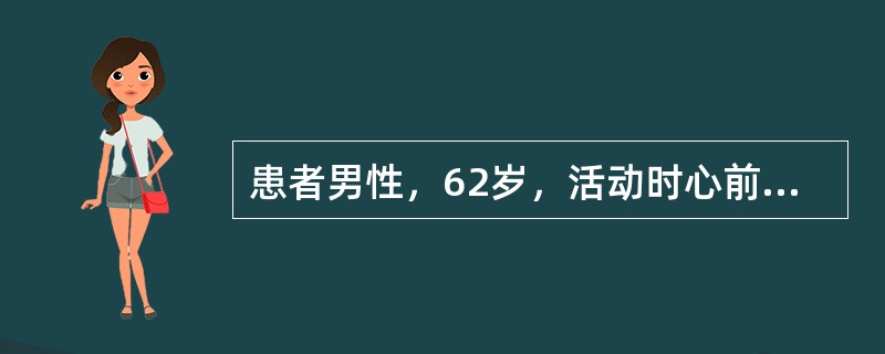 患者男性，62岁，活动时心前区疼痛2年余。1个月来患者发作次数增多，3～5次／天，休息状态下亦能发作，持续15分钟以上缓解。首先考虑的诊断为