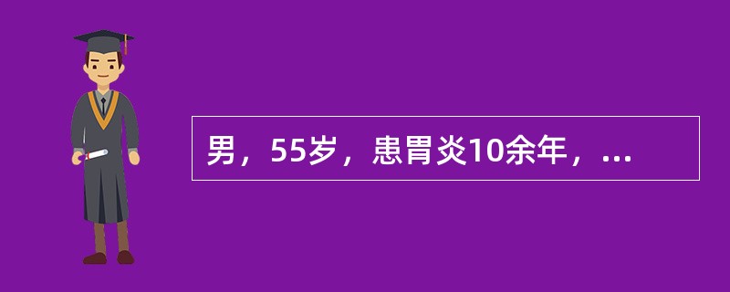 男，55岁，患胃炎10余年，因突然出现全腹剧烈疼痛，体温38.5℃，脉搏110次／分，血压90/60mmHg，腹式呼吸减弱，腹肌紧张，全腹压痛及反跳痛，尤以上腹部为重。WBC:101×10<im