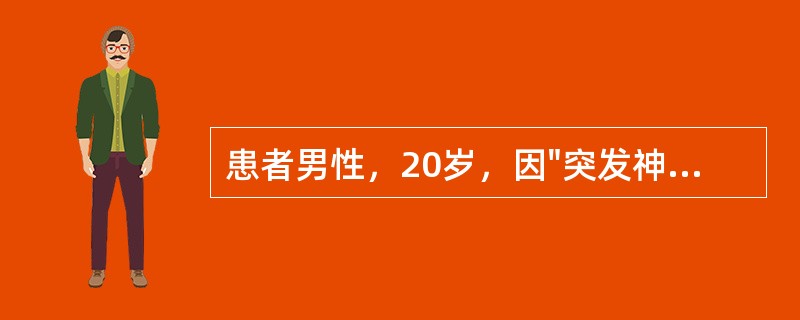 患者男性，20岁，因"突发神志不清，呼吸心跳停止10分钟"来院，急诊予气管插管呼吸机辅助通气，并连接呼气末CO<img border="0" style=