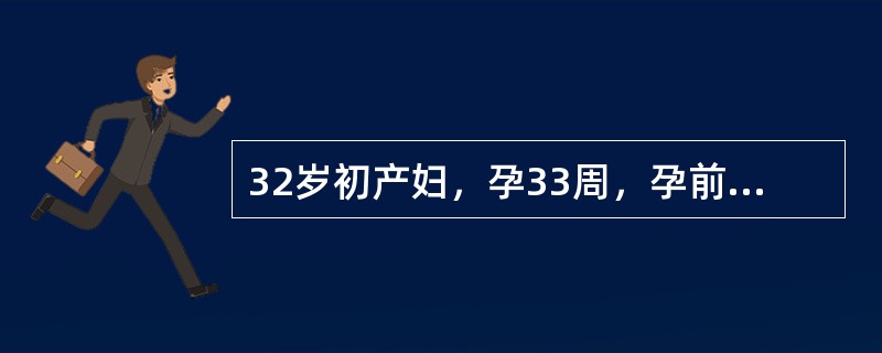 32岁初产妇，孕33周，孕前血压正常，因近2天偶感头晕就诊，测血压180∕115mmHg，尿蛋白（＋＋＋）。对估计病情及决定处理方案最有价值的辅助检查方法是