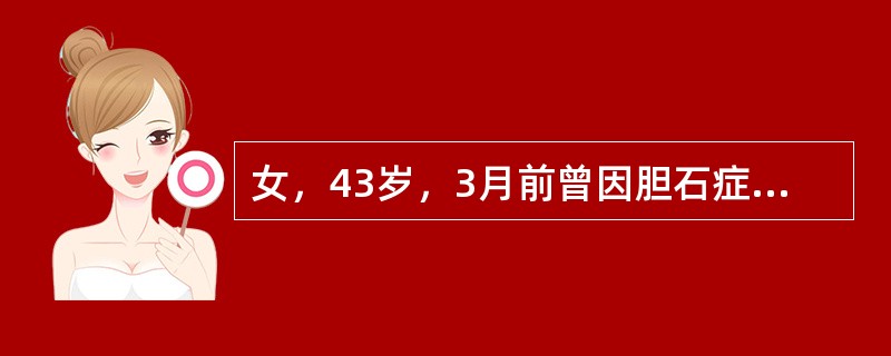 女，43岁，3月前曾因胆石症行手术治疗，1天前突然出现右上腹剧痛、寒战、高热，呕血约1000ml，入院后立即输血。当输血10ml时，突然出现心前区压迫感，腰背酸痛并出现血红蛋白尿，血压60/45mmH