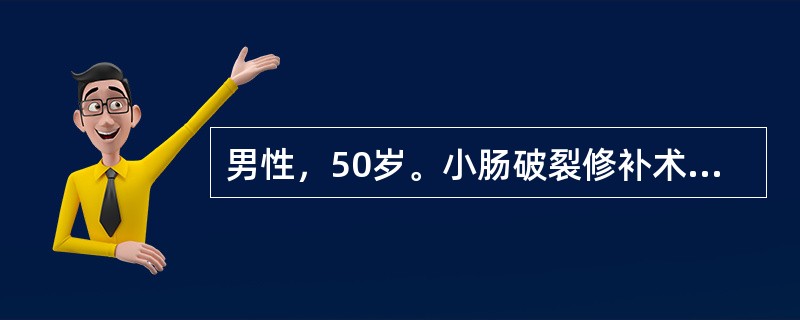 男性，50岁。小肠破裂修补术后5d发生肠痿，呼吸深快。查体：面部潮红，心率110次/分，血压12.0/8.0kPa(90/60mmHg)，腱反射减弱。实验室检查：血pH值为7.20，血浆HCO<