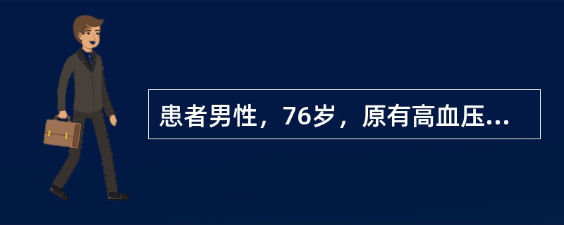 患者男性，76岁，原有高血压病。因腹痛伴停止排便排气2天。查体：急性痛苦貌，精神软，体温38.5℃，呼吸30次／分，心率120次／分，血压100／60mmHg，双肺呼吸音略粗，无啰音，腹肌紧张，有压痛