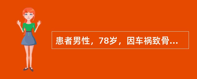 患者男性，78岁，因车祸致骨盆骨折、肋骨多发骨折、肺挫伤入院，入住1CU时查体：血压80∕50mmHg．口唇发绀，双肺可闻及湿啰音，心率129次∕分，未闻及杂音，四肢冷。第3天患者出现血小板进行性下降