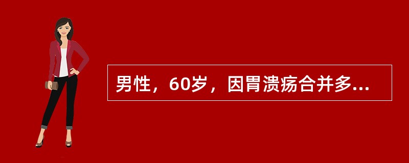 男性，60岁，因胃溃疡合并多次大出血，行胃大部切除术。该病人术后可能出现的营养性并发症不包括