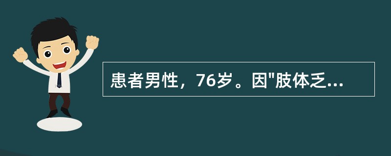 患者男性，76岁。因"肢体乏力、尿少2天"入院。入院诊断为休克原因待查。入院后查血压70/30mmHg，血乳酸1mmol/L。正常人动脉血乳酸浓度为